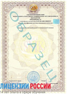 Образец сертификата соответствия (приложение) Спасск-Дальний Сертификат ISO/TS 16949